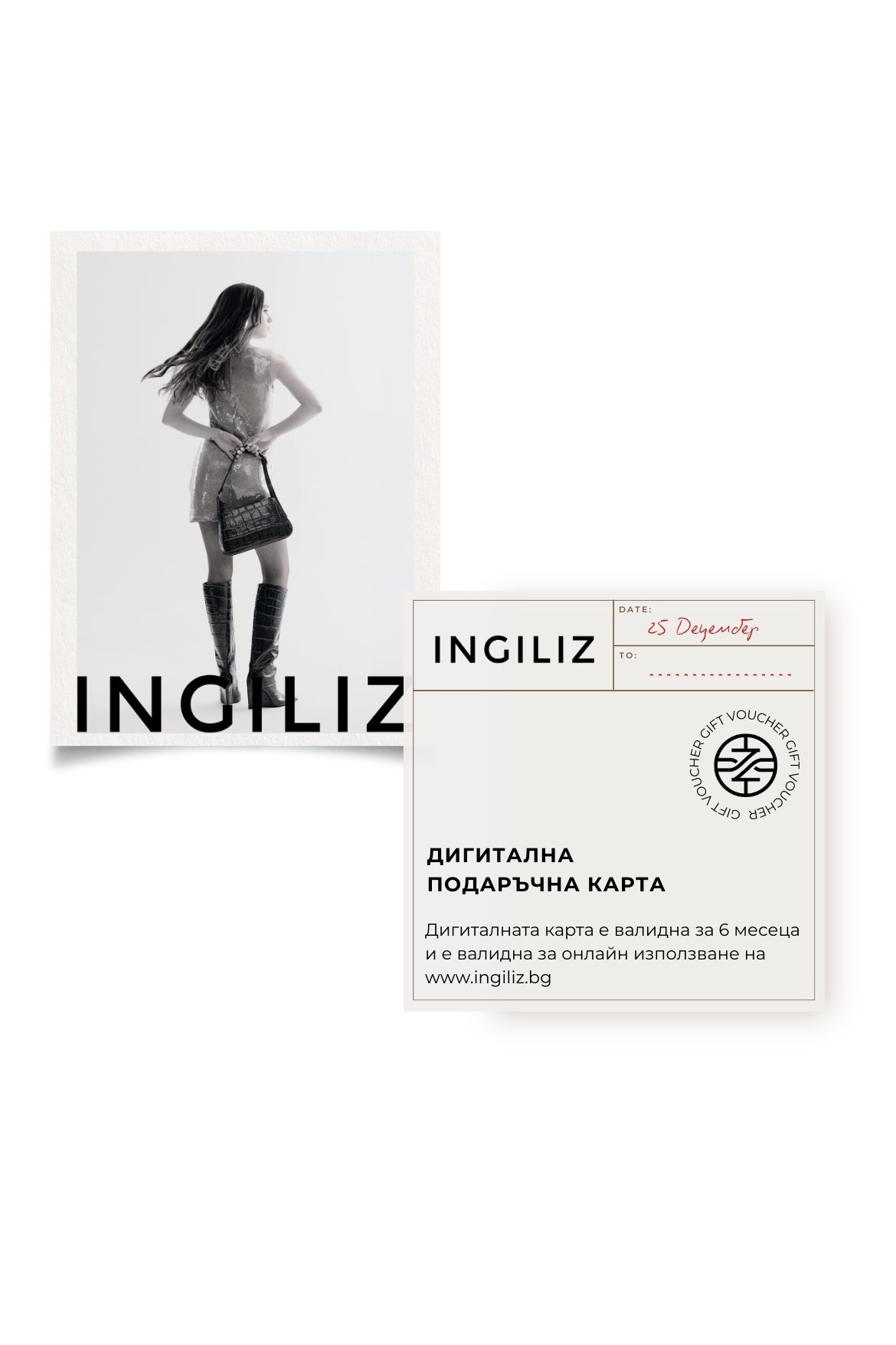 Подаръчна карта със сума по твой избор